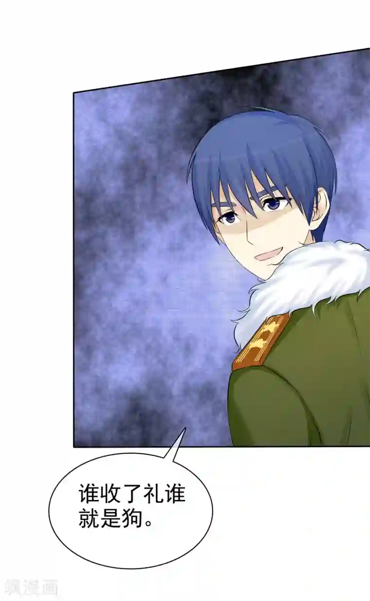 宠你如蜜：少帅追妻第51话 接受投资