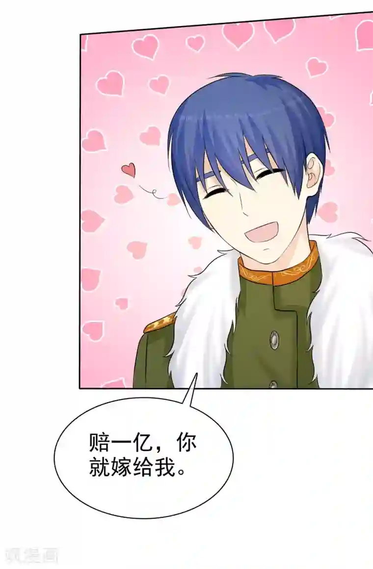 宠你如蜜：少帅追妻第51话 接受投资