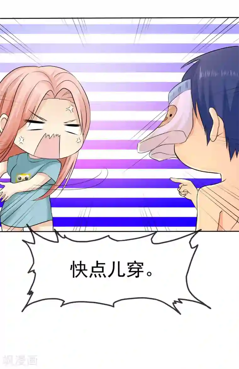 宠你如蜜：少帅追妻第54话 小黄鸭内裤？