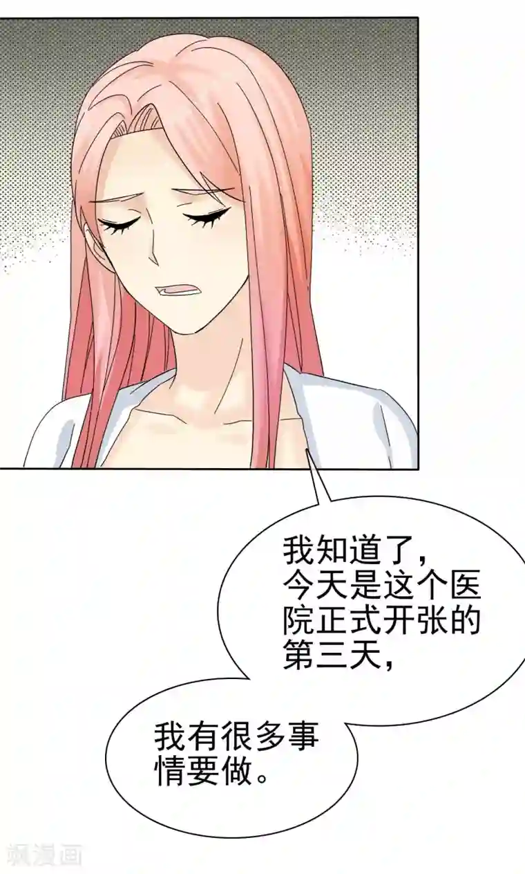 宠你如蜜：少帅追妻第57话 泡妞把腿给泡断了