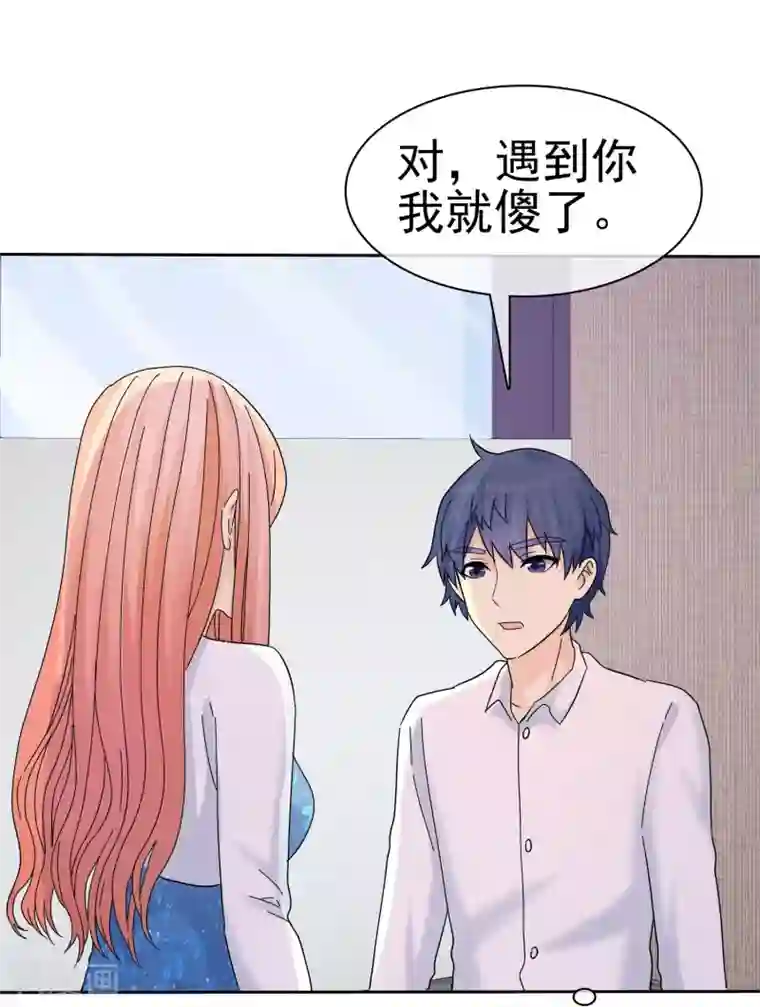 宠你如蜜：少帅追妻第57话 泡妞把腿给泡断了