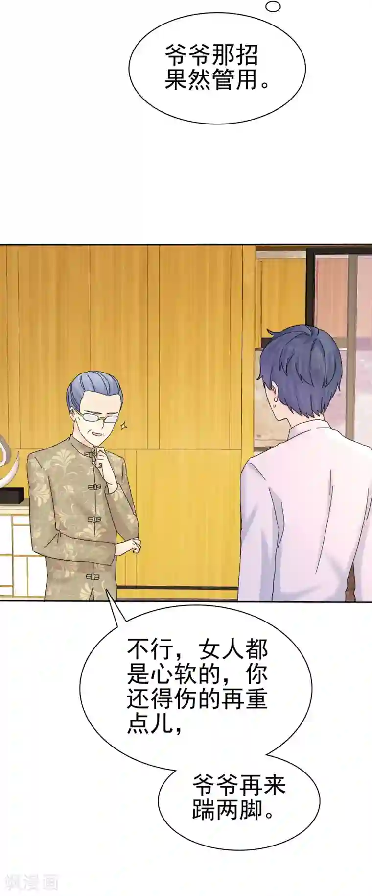 宠你如蜜：少帅追妻第57话 泡妞把腿给泡断了