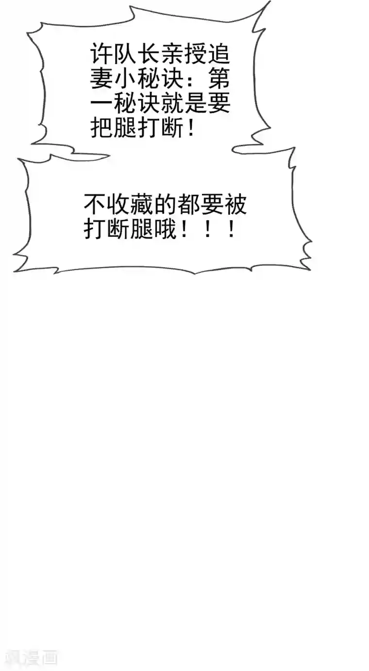 宠你如蜜：少帅追妻第57话 泡妞把腿给泡断了