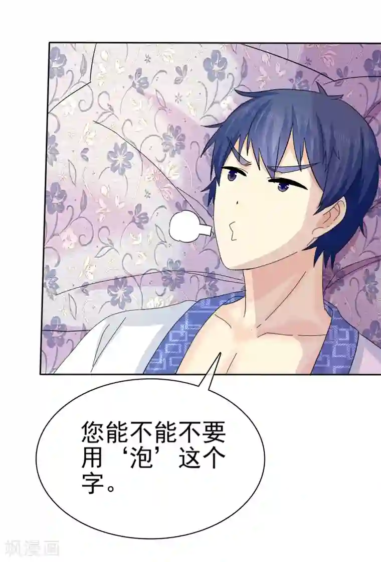 宠你如蜜：少帅追妻第57话 泡妞把腿给泡断了