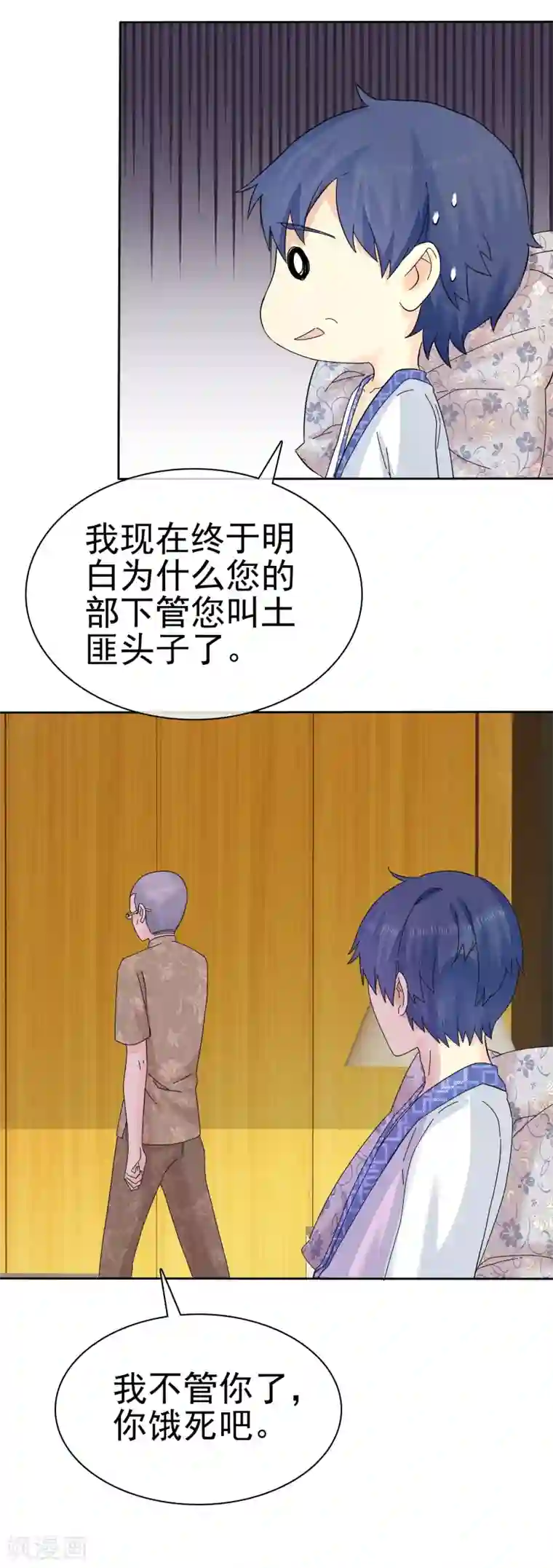 宠你如蜜：少帅追妻第57话 泡妞把腿给泡断了