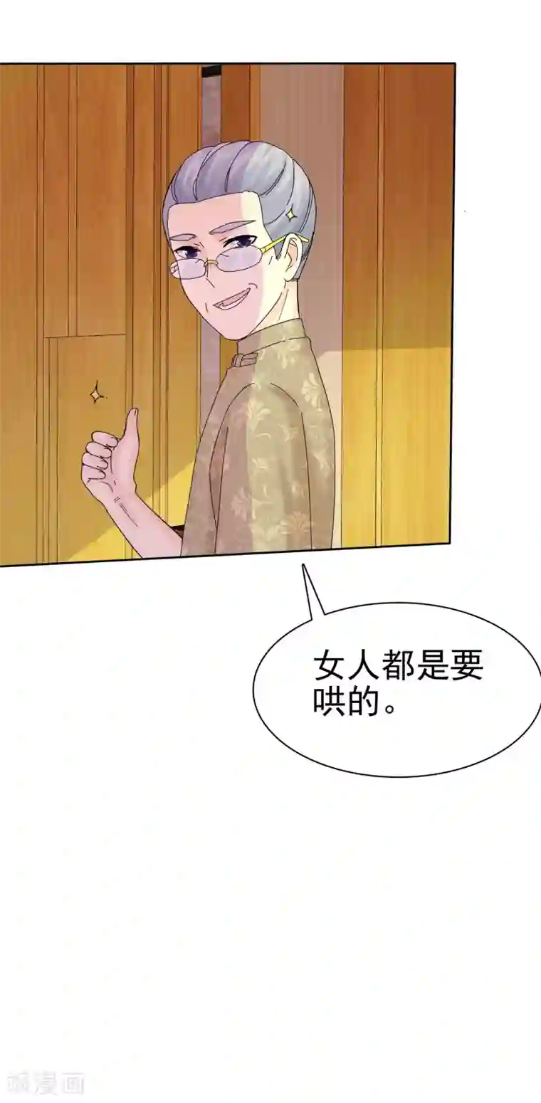 宠你如蜜：少帅追妻第57话 泡妞把腿给泡断了