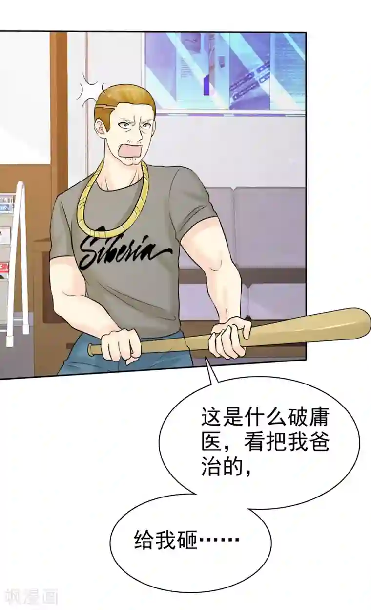 宠你如蜜：少帅追妻第58话 这女人是土匪吧！