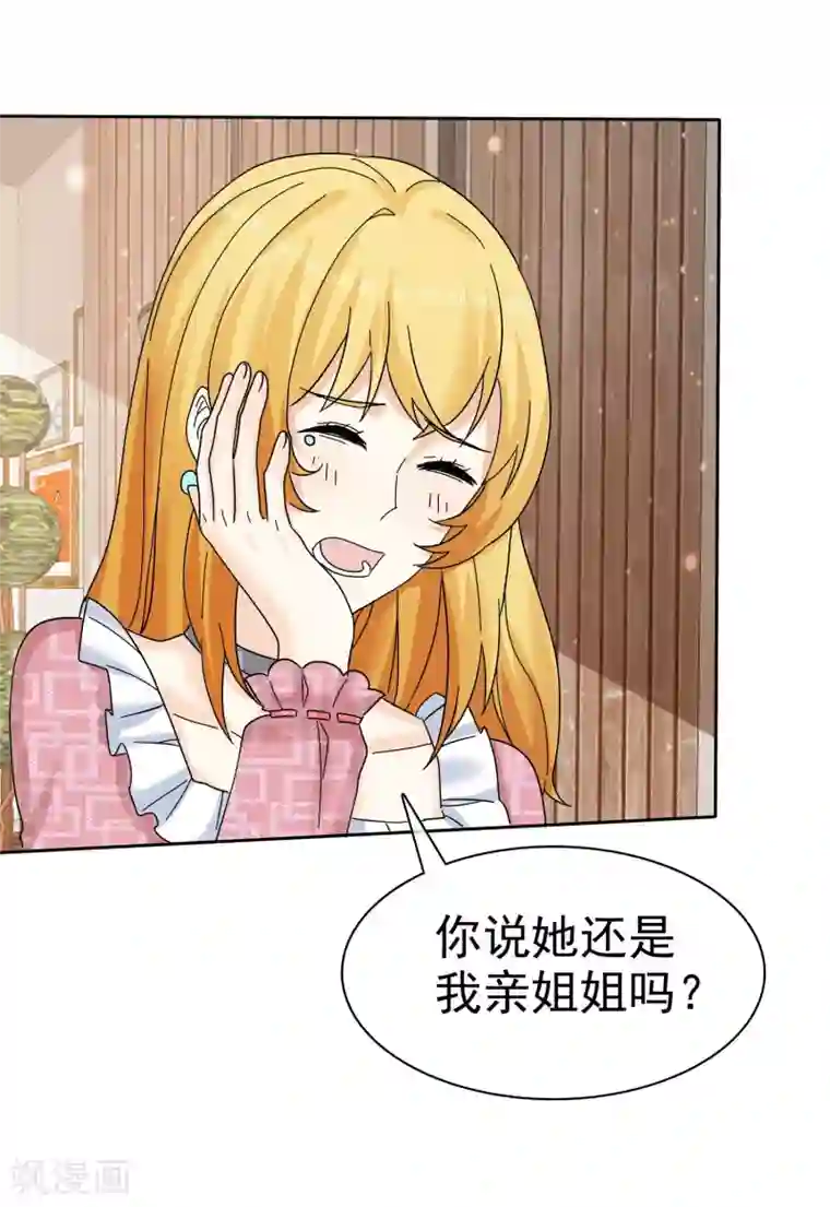 宠你如蜜：少帅追妻第63话 吊打绿茶婊