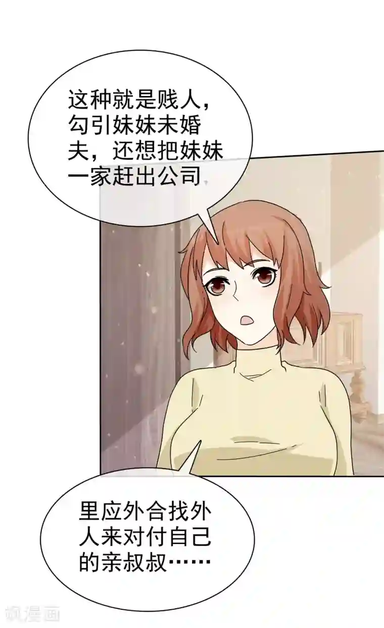 宠你如蜜：少帅追妻第63话 吊打绿茶婊
