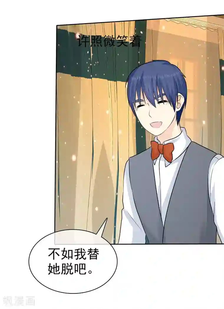 宠你如蜜：少帅追妻第66话 不如我替她脱吧