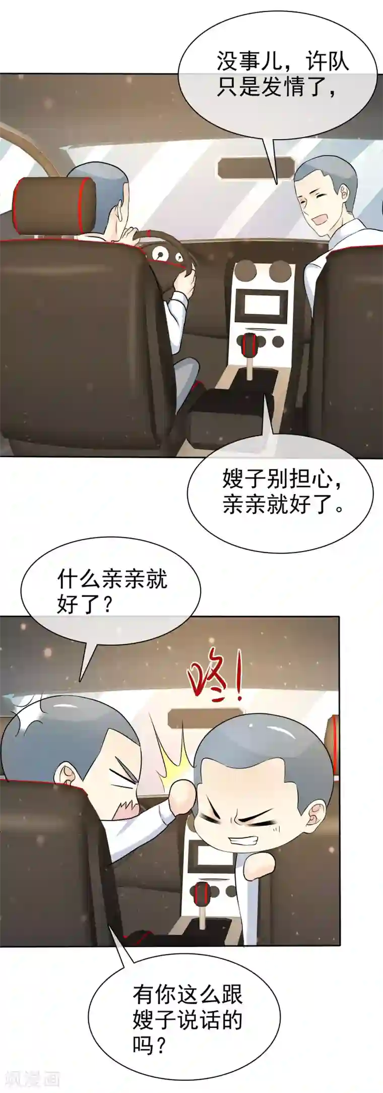 宠你如蜜：少帅追妻第67话 脱衣服的许队