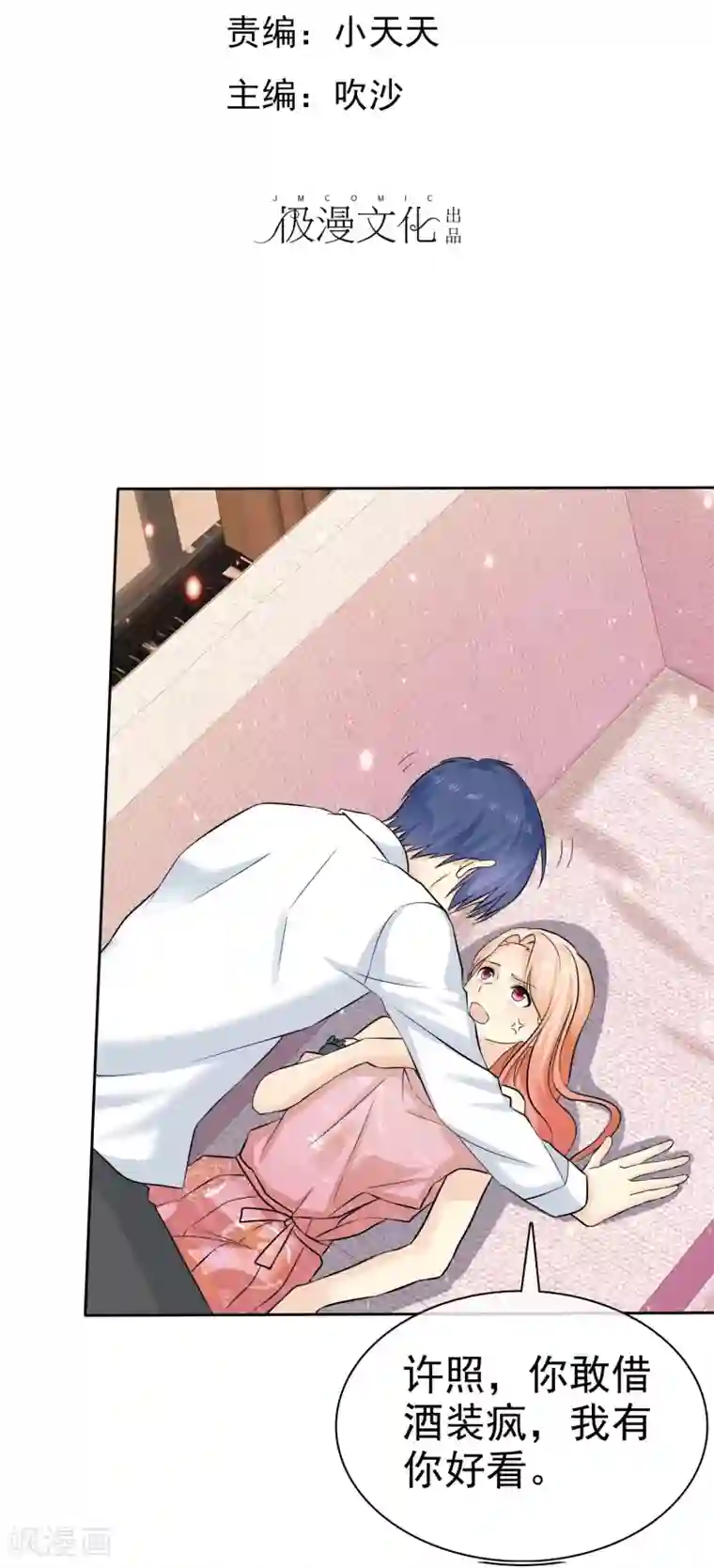 宠你如蜜：少帅追妻第69话 我会对你负责的