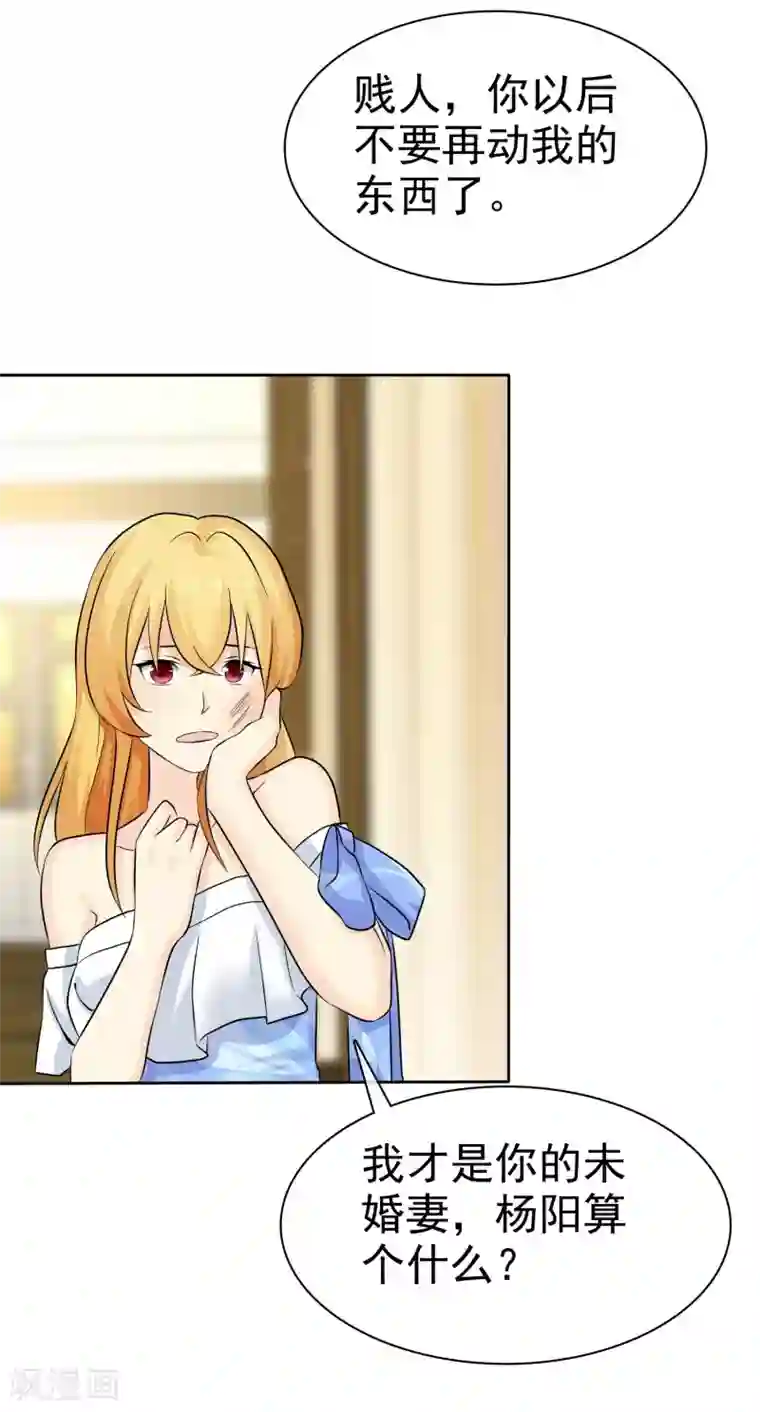 宠你如蜜：少帅追妻第70话 杨原的挑拨离间