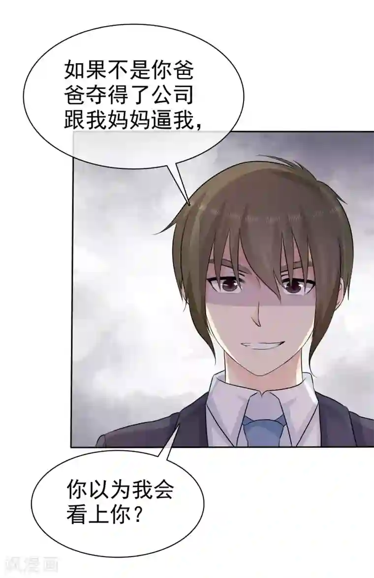 宠你如蜜：少帅追妻第70话 杨原的挑拨离间