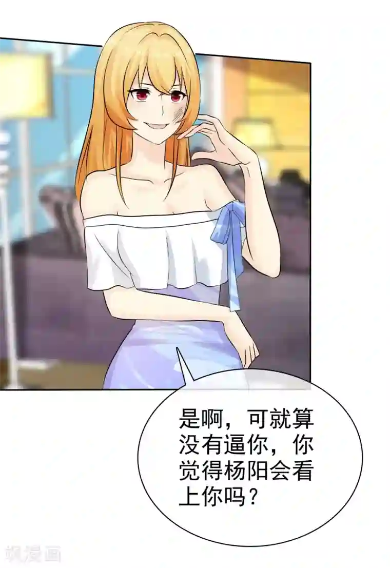 宠你如蜜：少帅追妻第70话 杨原的挑拨离间