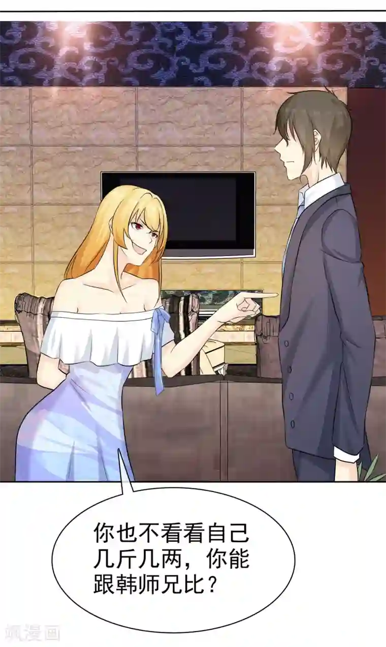 宠你如蜜：少帅追妻第70话 杨原的挑拨离间