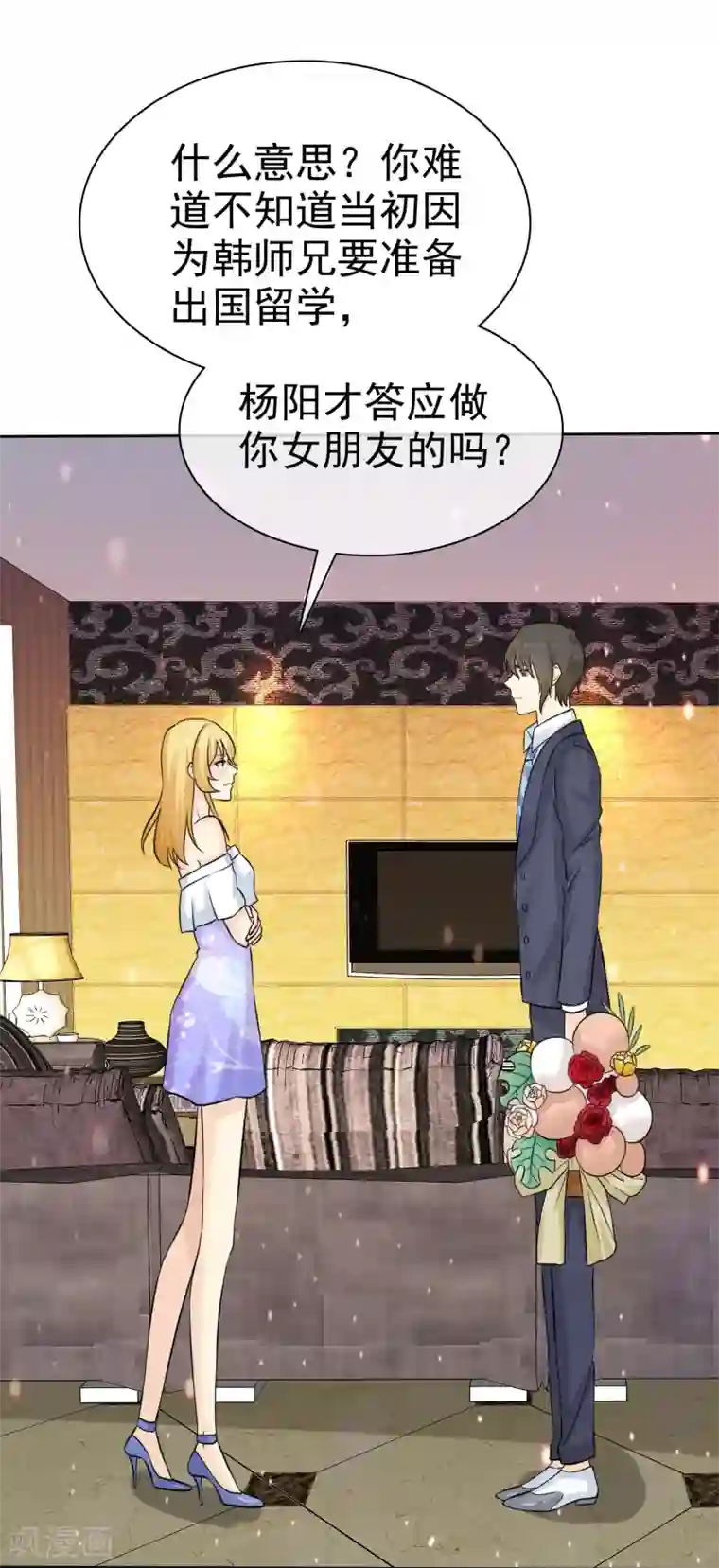 宠你如蜜：少帅追妻第70话 杨原的挑拨离间