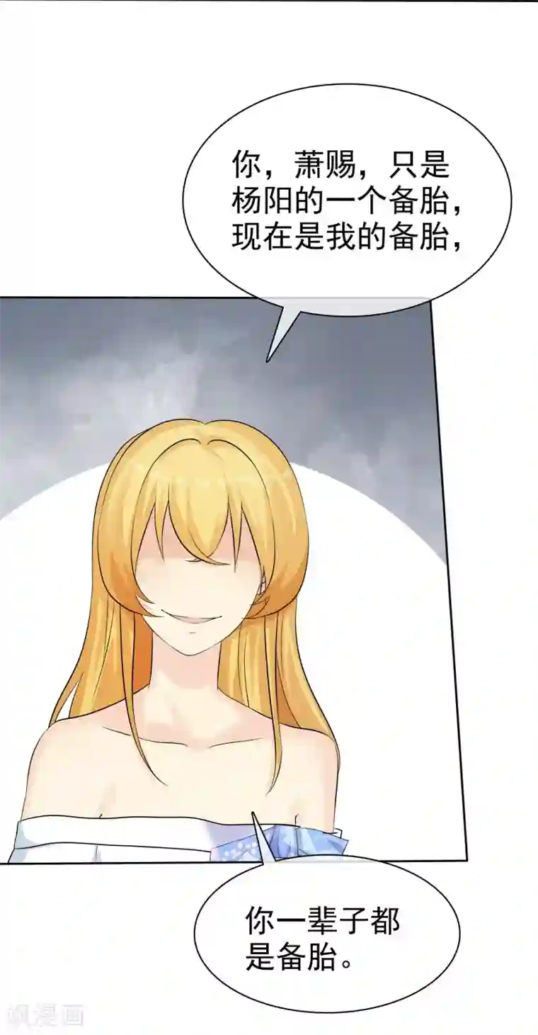 宠你如蜜：少帅追妻第70话 杨原的挑拨离间