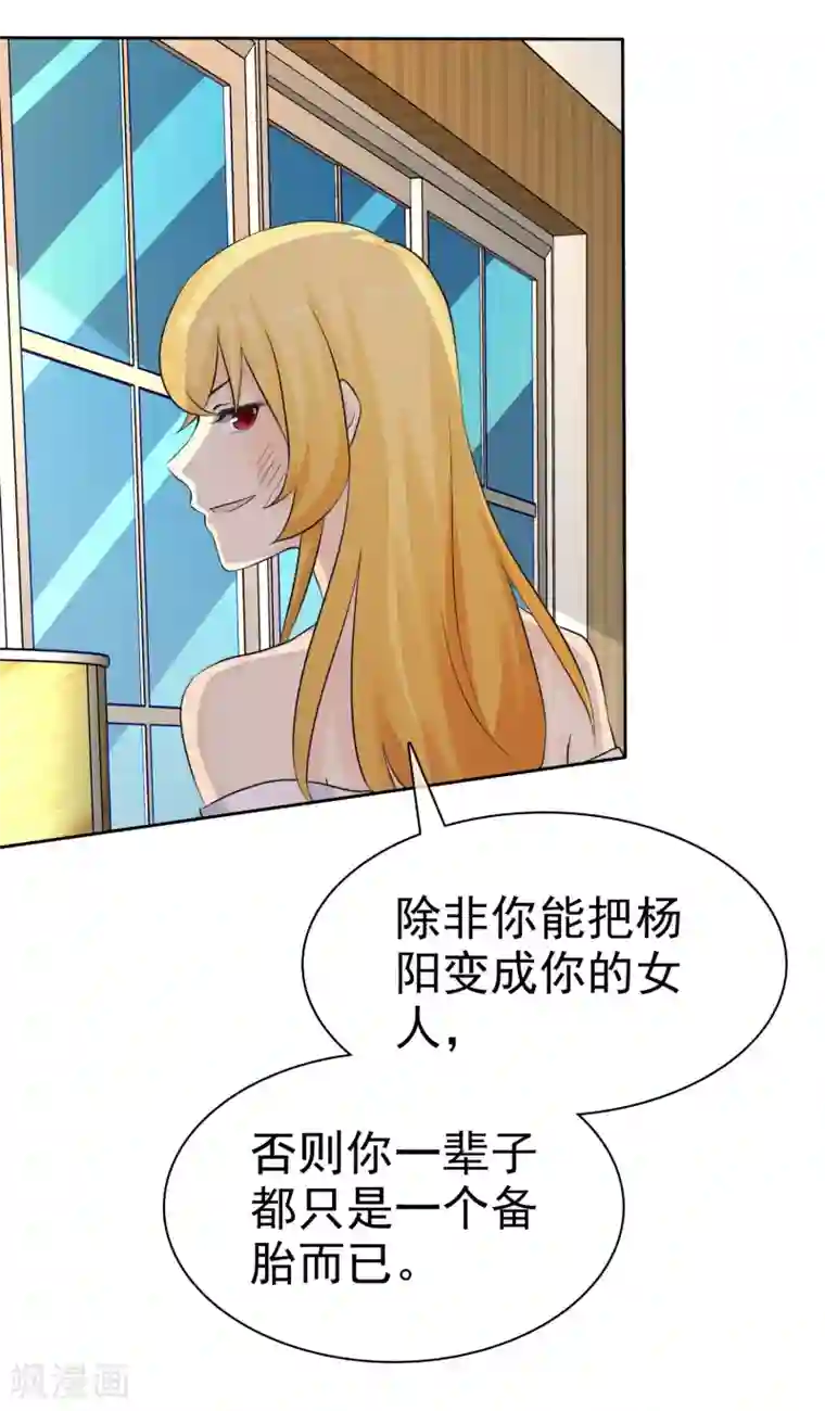 宠你如蜜：少帅追妻第70话 杨原的挑拨离间