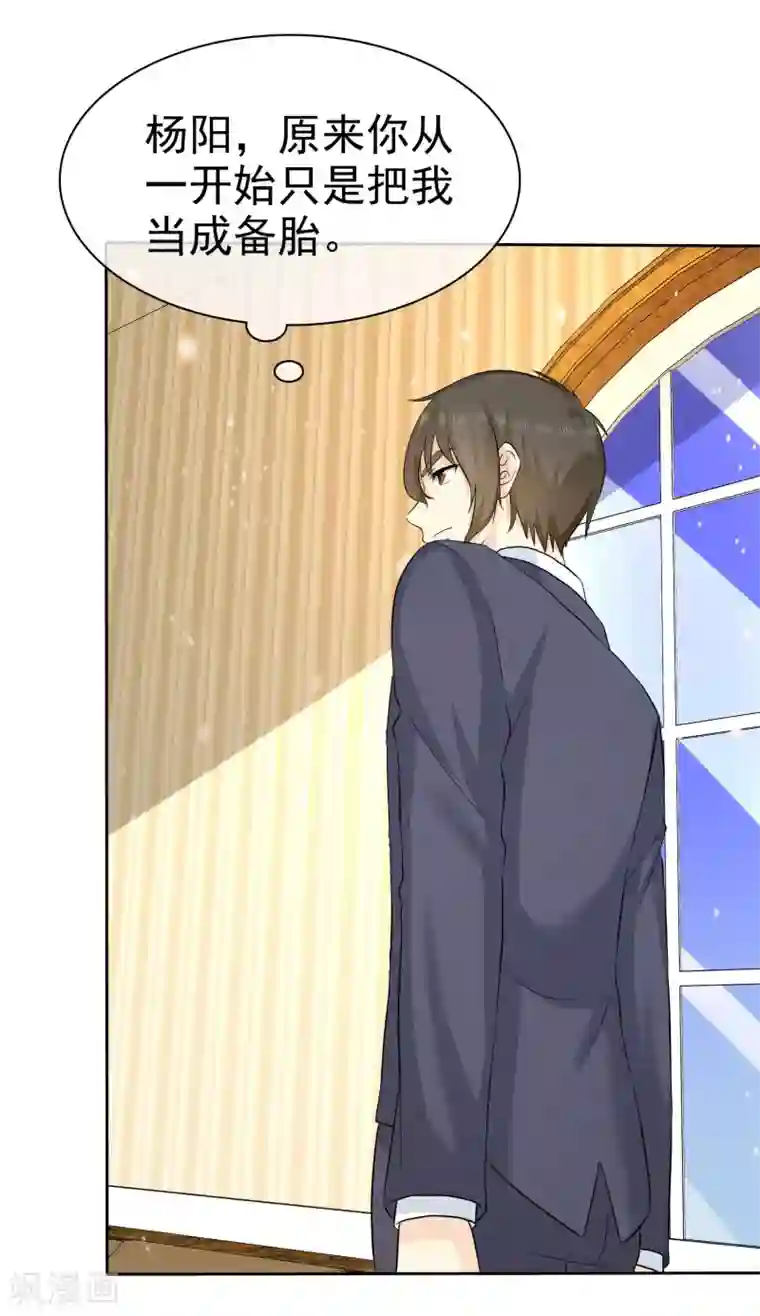 宠你如蜜：少帅追妻第70话 杨原的挑拨离间