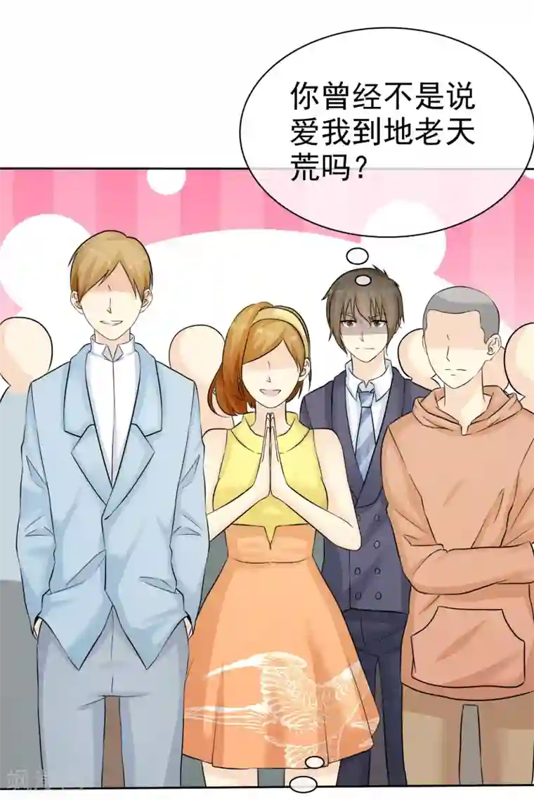 宠你如蜜：少帅追妻第70话 杨原的挑拨离间