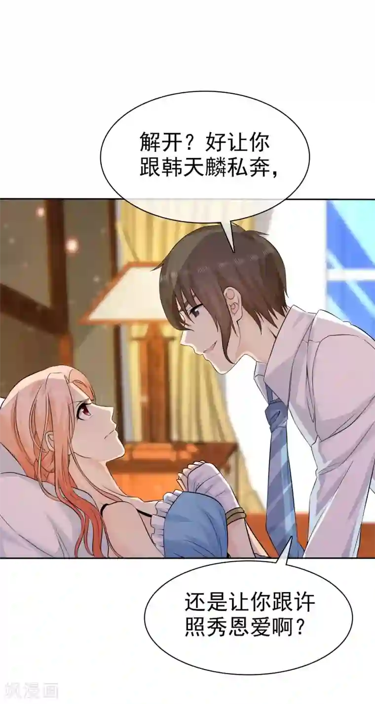 宠你如蜜：少帅追妻第71话 还没有尝尝你的味道