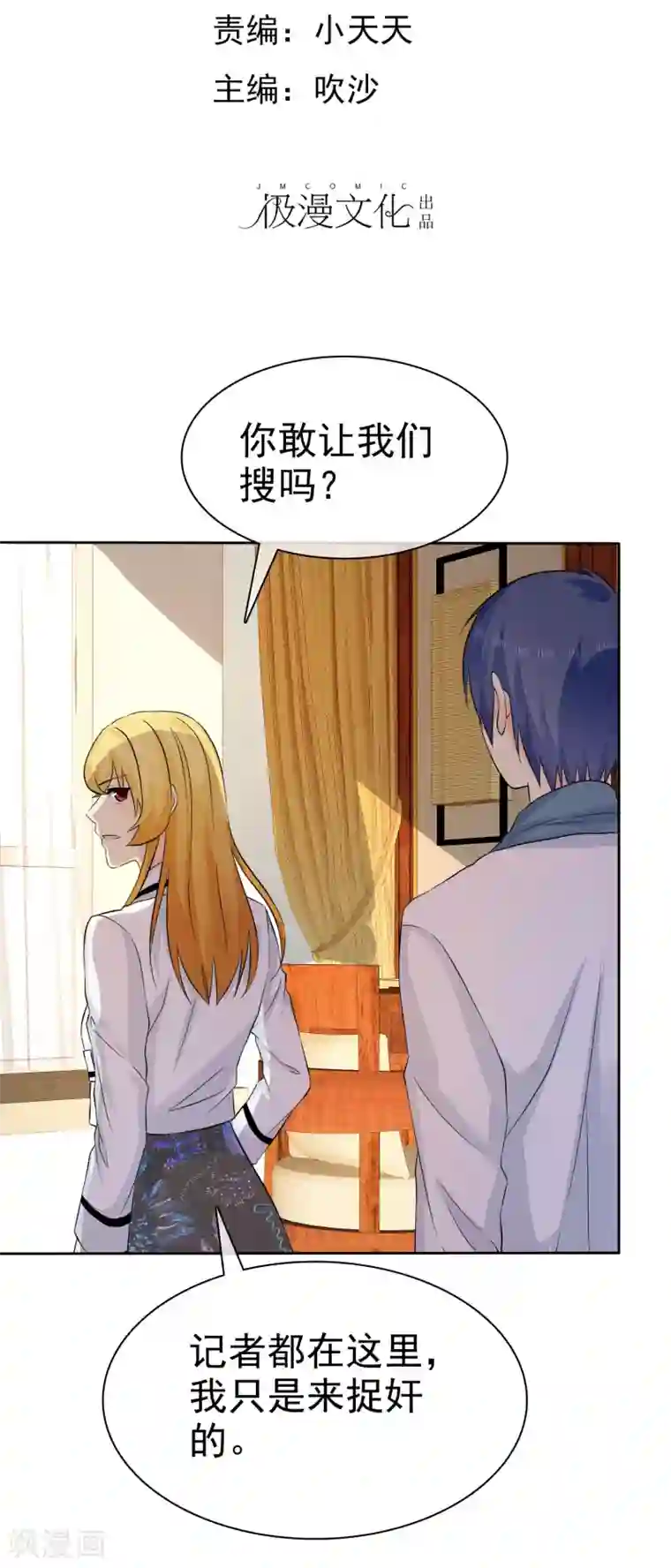 宠你如蜜：少帅追妻第72话 打脸心机婊