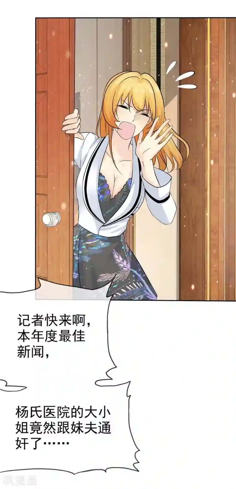 宠你如蜜：少帅追妻第72话 打脸心机婊