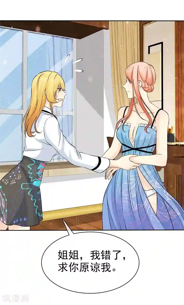 宠你如蜜：少帅追妻第72话 打脸心机婊