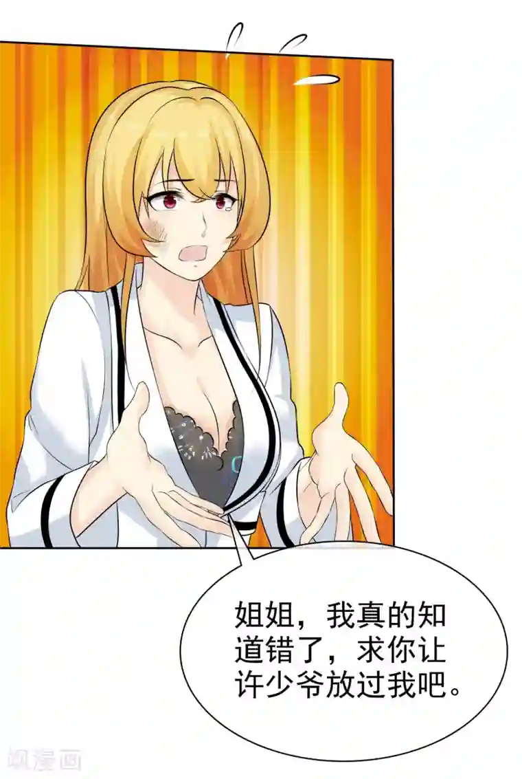 宠你如蜜：少帅追妻第72话 打脸心机婊