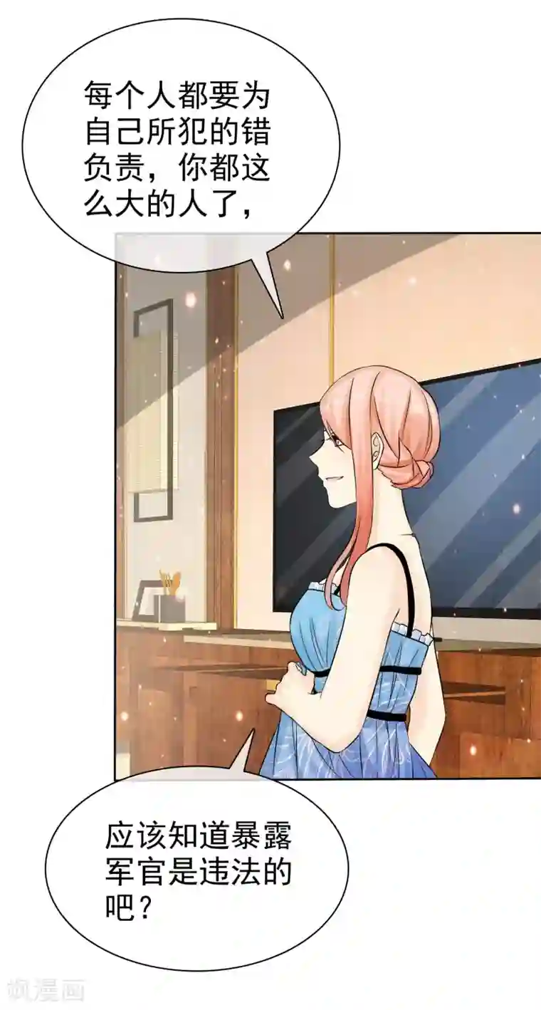 宠你如蜜：少帅追妻第72话 打脸心机婊