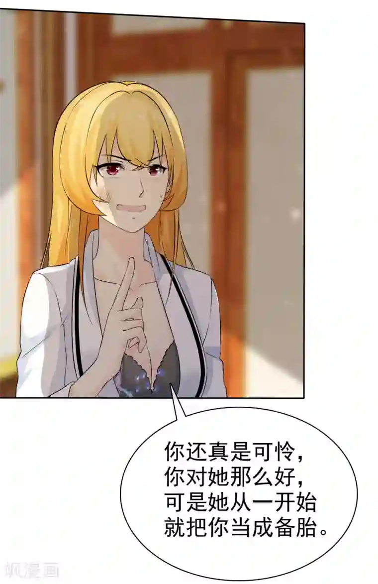 宠你如蜜：少帅追妻第72话 打脸心机婊