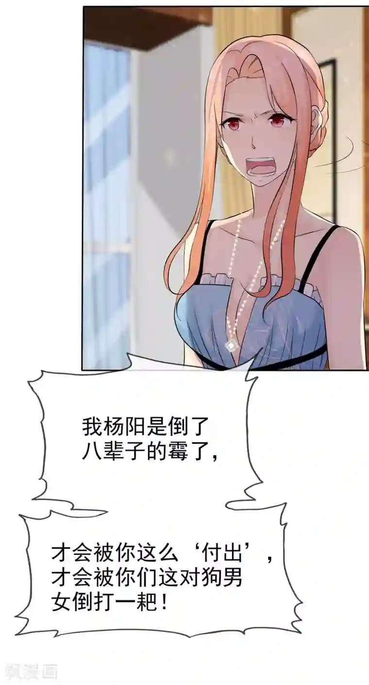 宠你如蜜：少帅追妻第73话 倒了八辈子的霉