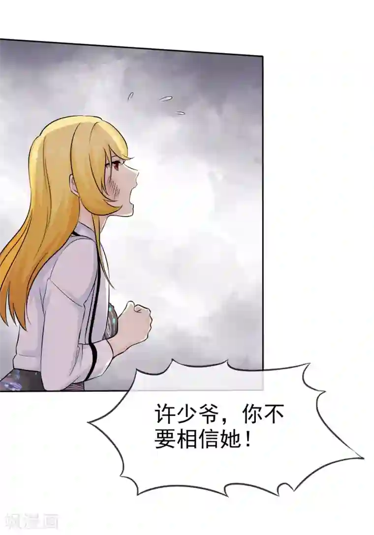 宠你如蜜：少帅追妻第73话 倒了八辈子的霉