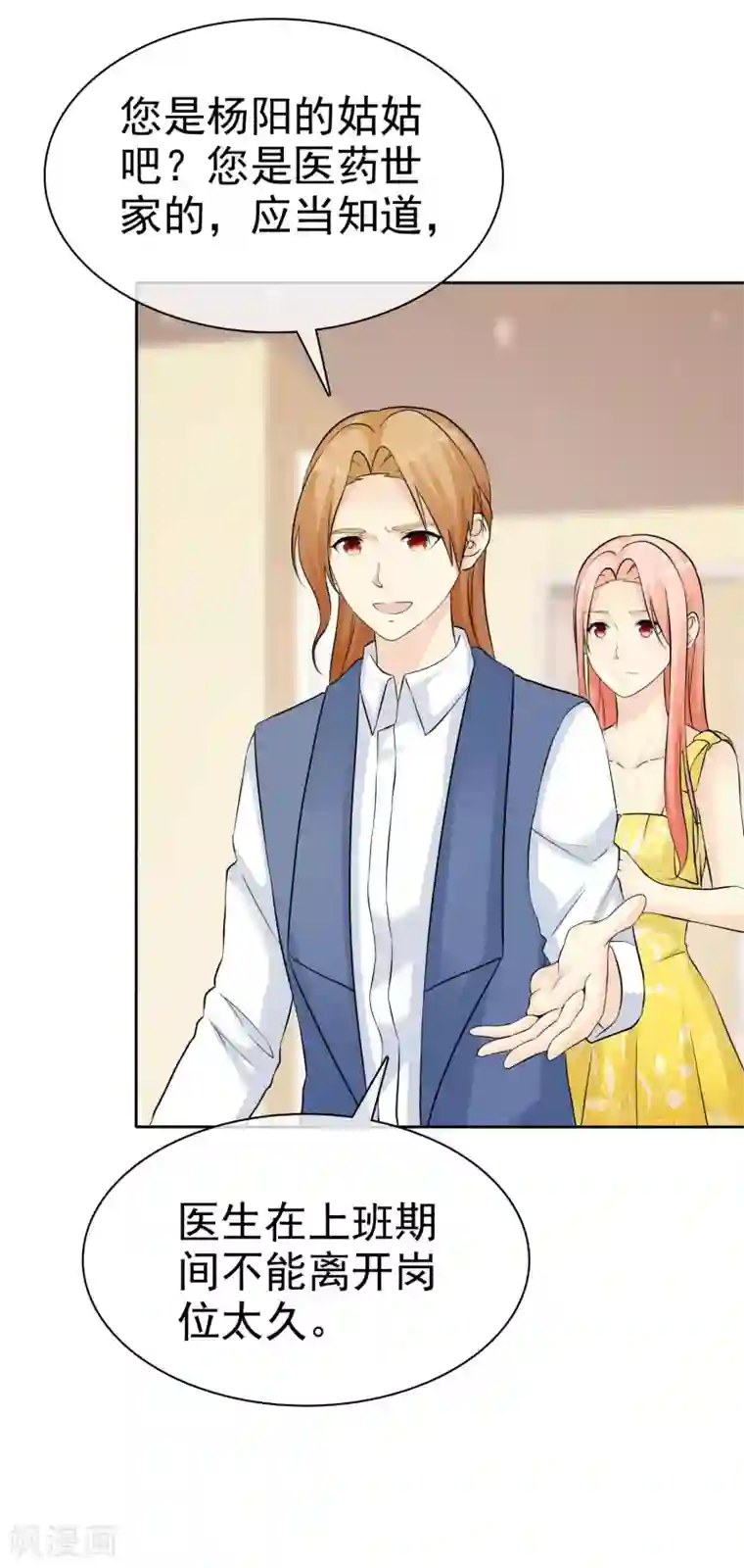 宠你如蜜：少帅追妻第76话 临时有事