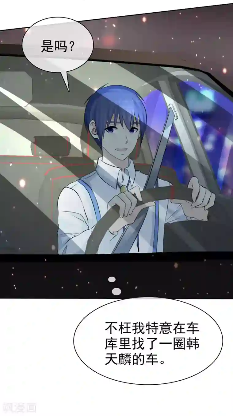 宠你如蜜：少帅追妻第77话 你是不是喜欢我