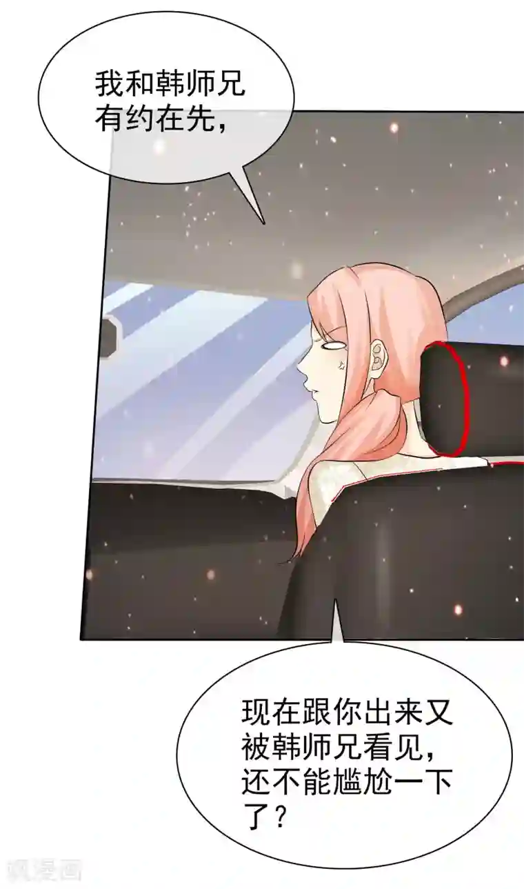 宠你如蜜：少帅追妻第77话 你是不是喜欢我