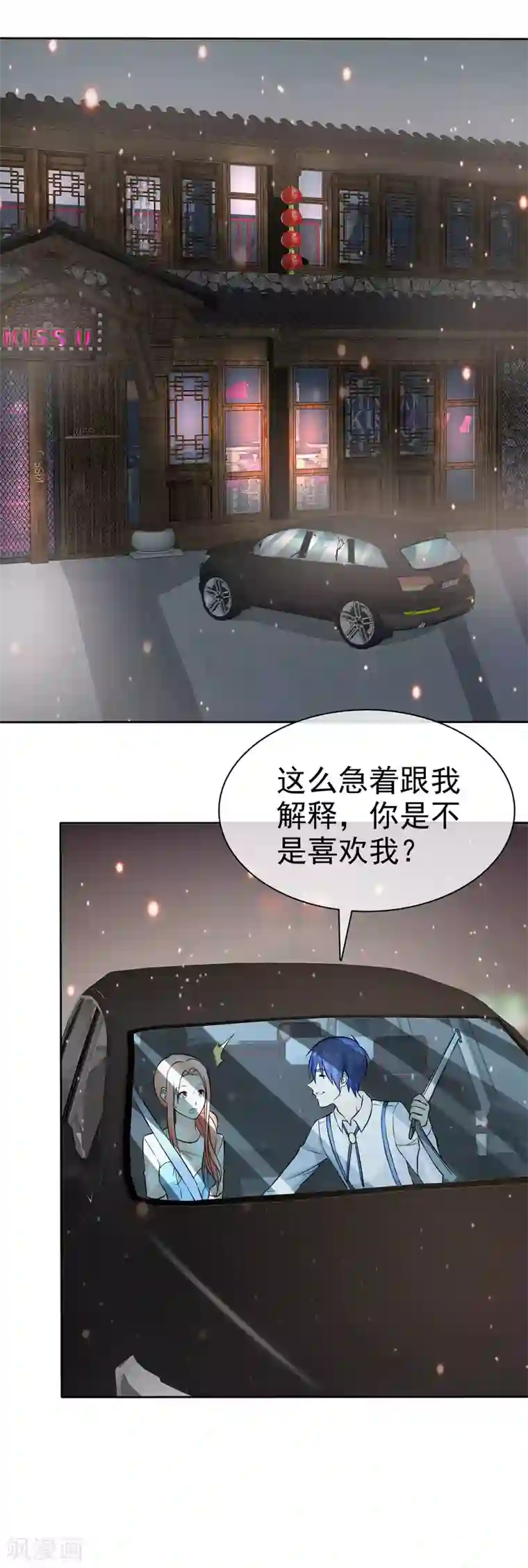 宠你如蜜：少帅追妻第77话 你是不是喜欢我