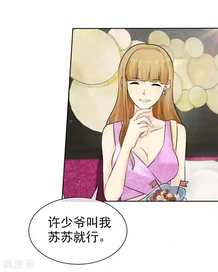 宠你如蜜：少帅追妻第78话 巧遇