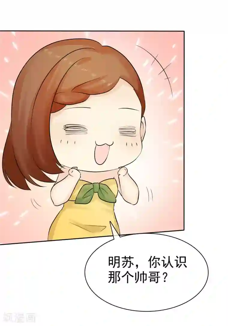 宠你如蜜：少帅追妻第78话 巧遇