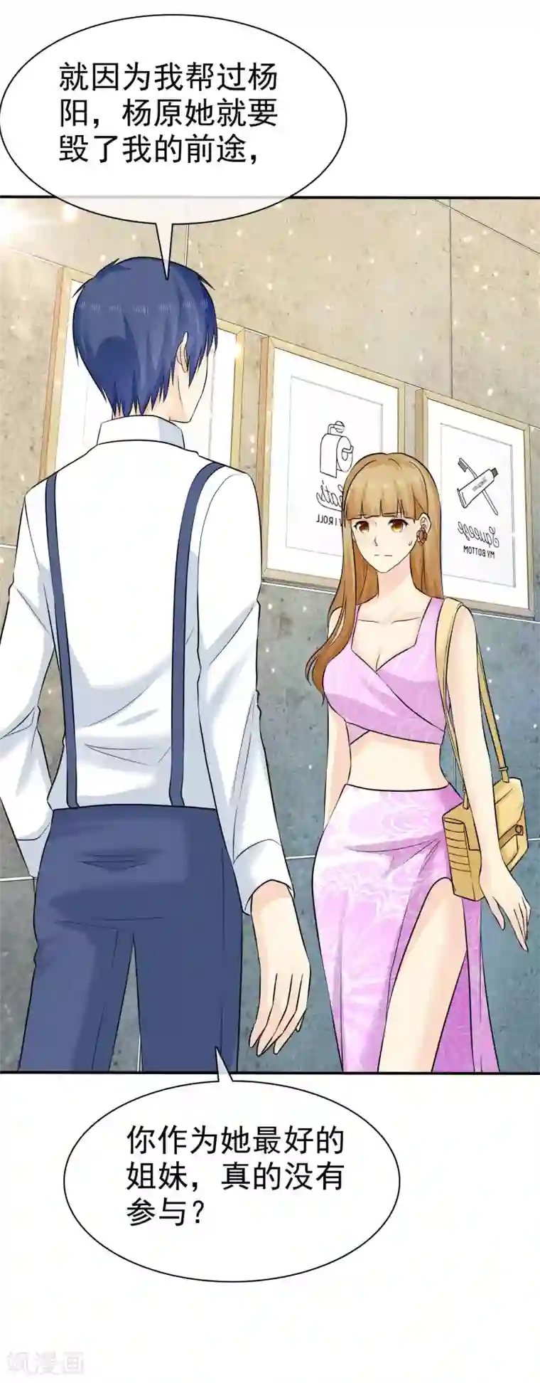 宠你如蜜：少帅追妻第79话 牺牲色相