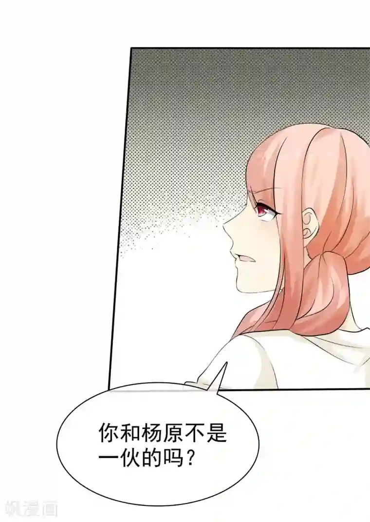 宠你如蜜：少帅追妻第79话 牺牲色相