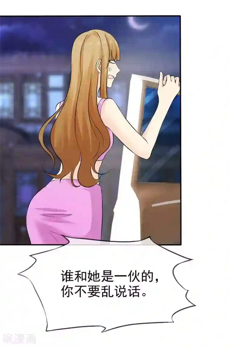 宠你如蜜：少帅追妻第79话 牺牲色相