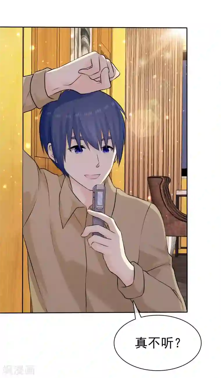 宠你如蜜：少帅追妻第80话 非礼勿听