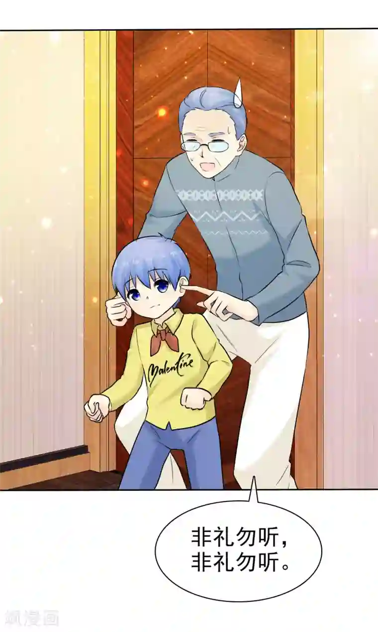 宠你如蜜：少帅追妻第80话 非礼勿听