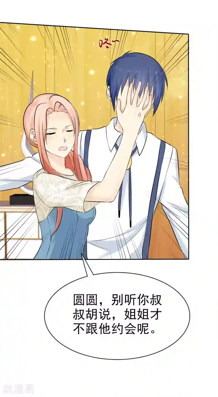 宠你如蜜：少帅追妻第80话 非礼勿听