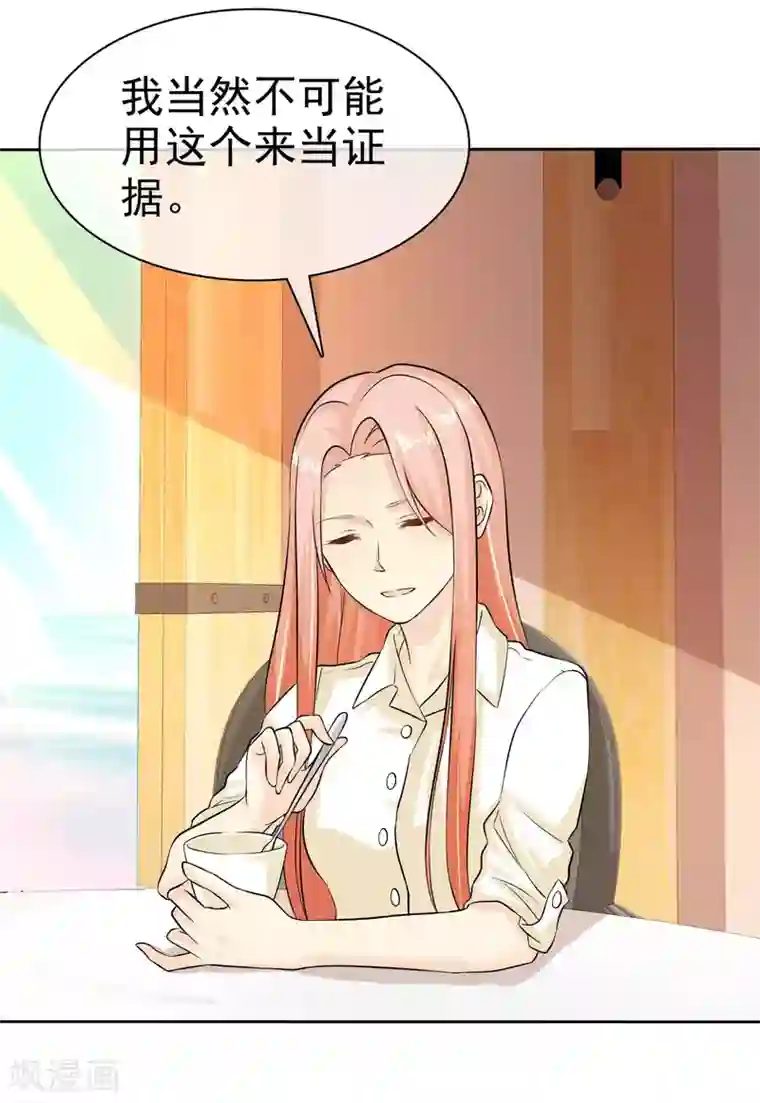 宠你如蜜：少帅追妻第81话 录音笔