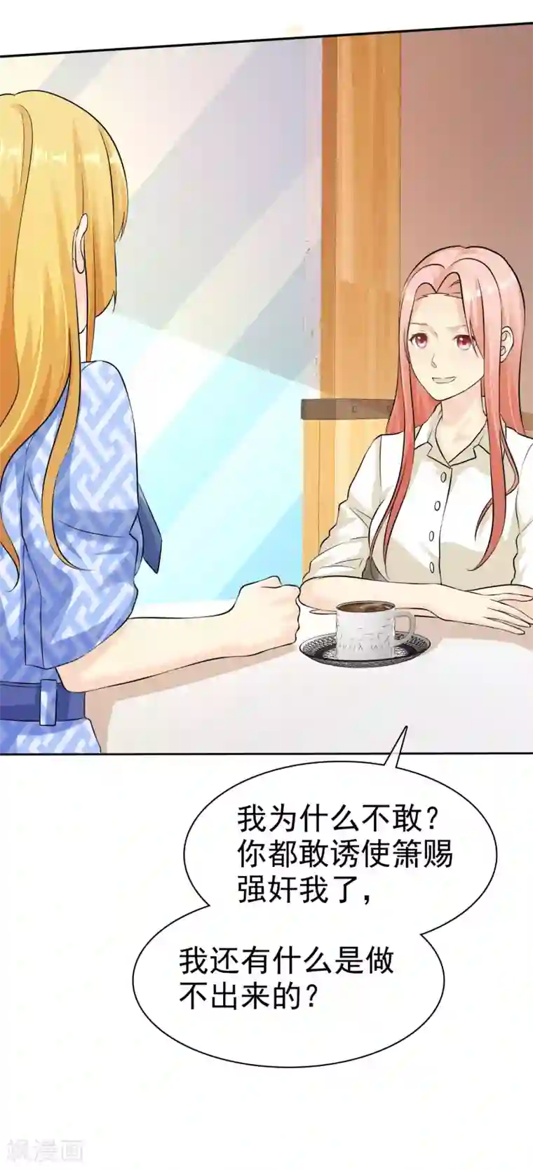 宠你如蜜：少帅追妻第81话 录音笔