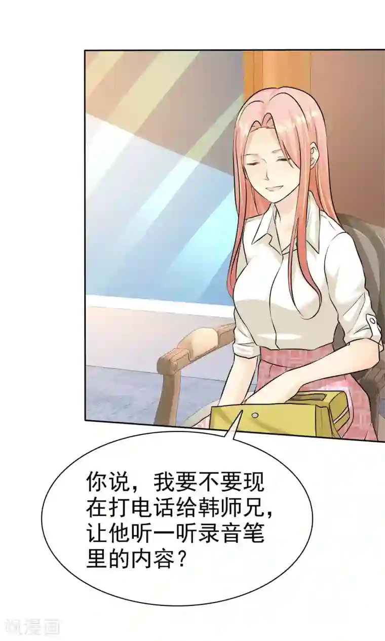 宠你如蜜：少帅追妻第81话 录音笔