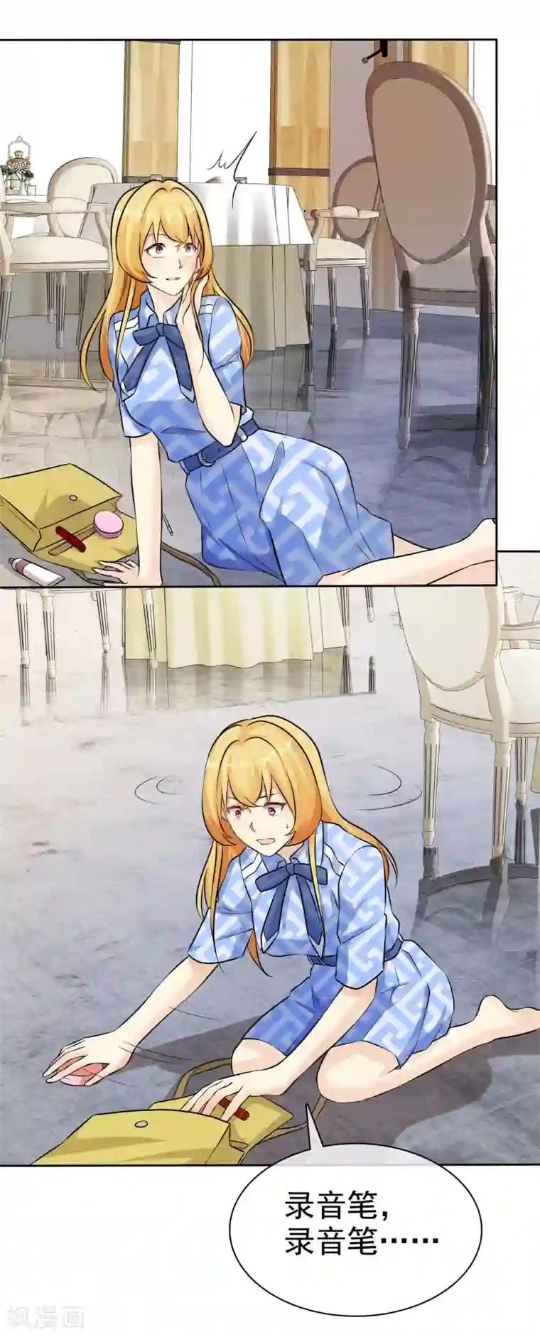 宠你如蜜：少帅追妻第81话 录音笔